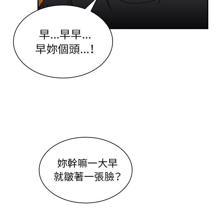 鄰居的逆襲 第 31 話 第66页