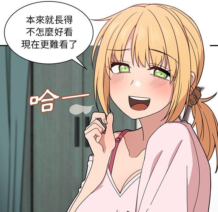 鄰居的逆襲 第 31 話 第67页
