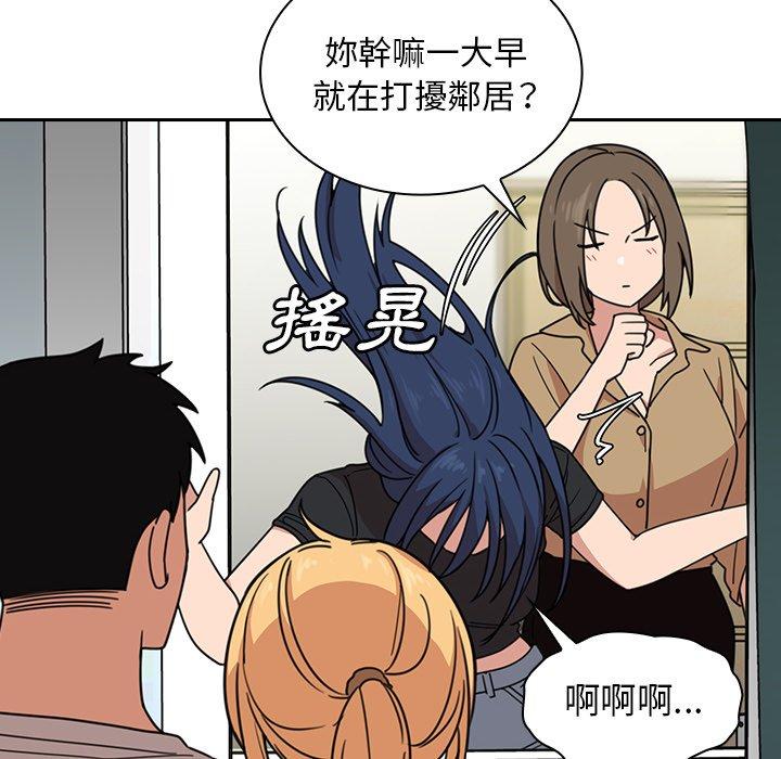 鄰居的逆襲 第 31 話 第74页