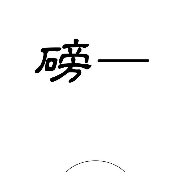 鄰居的逆襲 第 31 話 第73页