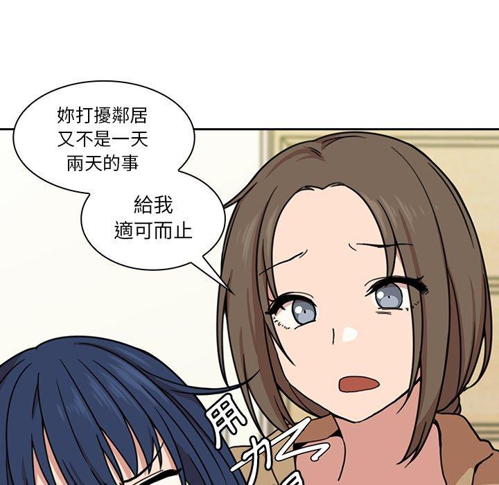 鄰居的逆襲 第 31 話 第77页