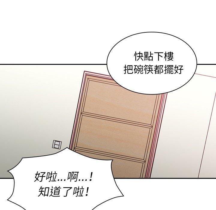 鄰居的逆襲 第 31 話 第79页