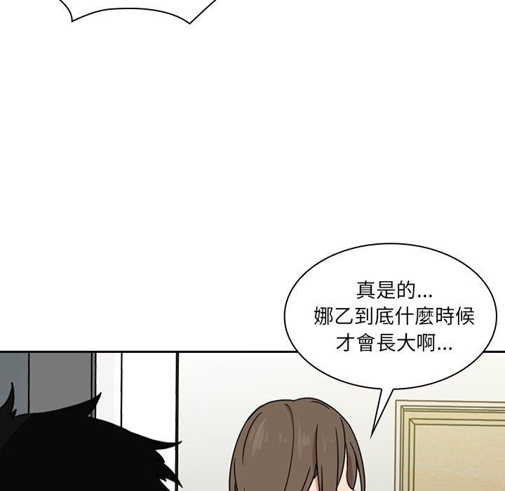 鄰居的逆襲 第 31 話 第80页