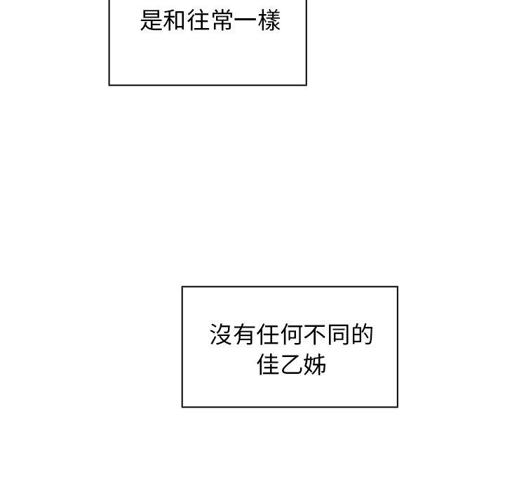 鄰居的逆襲 第 31 話 第86页