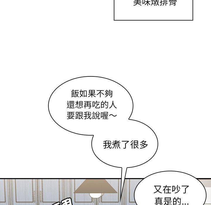 鄰居的逆襲 第 31 話 第89页