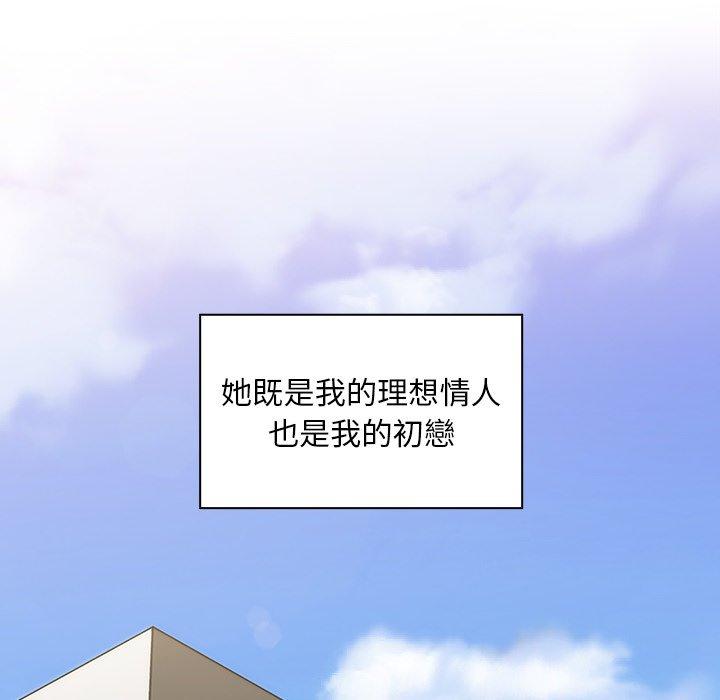 鄰居的逆襲 第 31 話 第100页