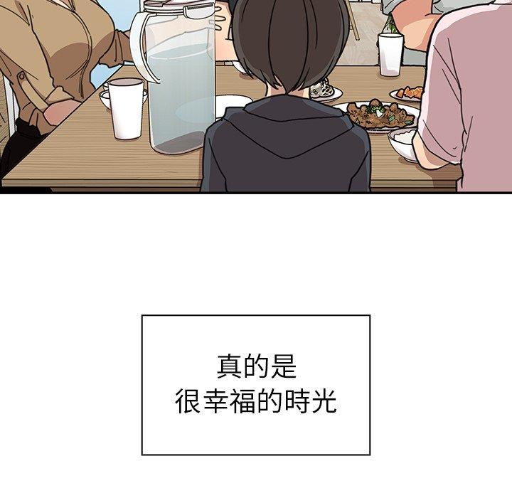 鄰居的逆襲 第 31 話 第95页