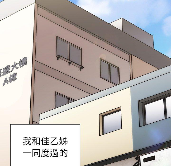 鄰居的逆襲 第 31 話 第101页