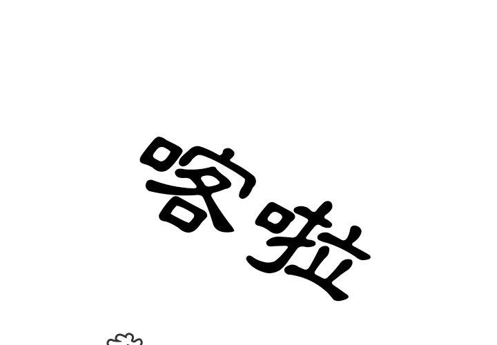 鄰居的逆襲 第 32 話 第4页