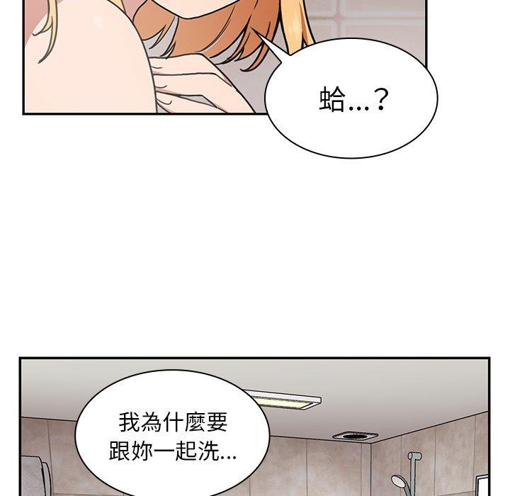 鄰居的逆襲 第 32 話 第10页