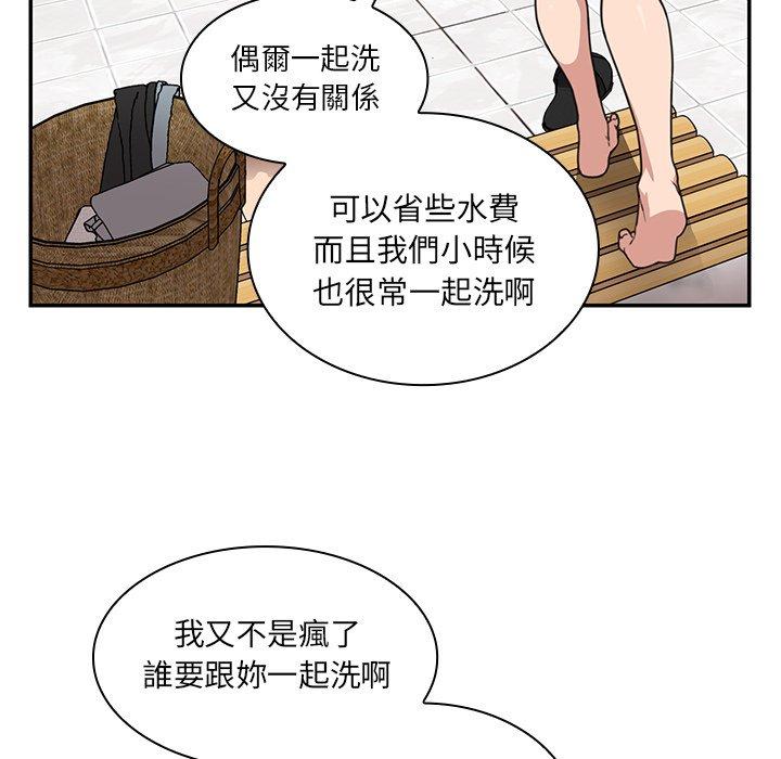 鄰居的逆襲 第 32 話 第12页