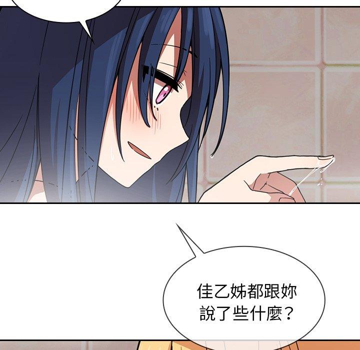 鄰居的逆襲 第 32 話 第44页