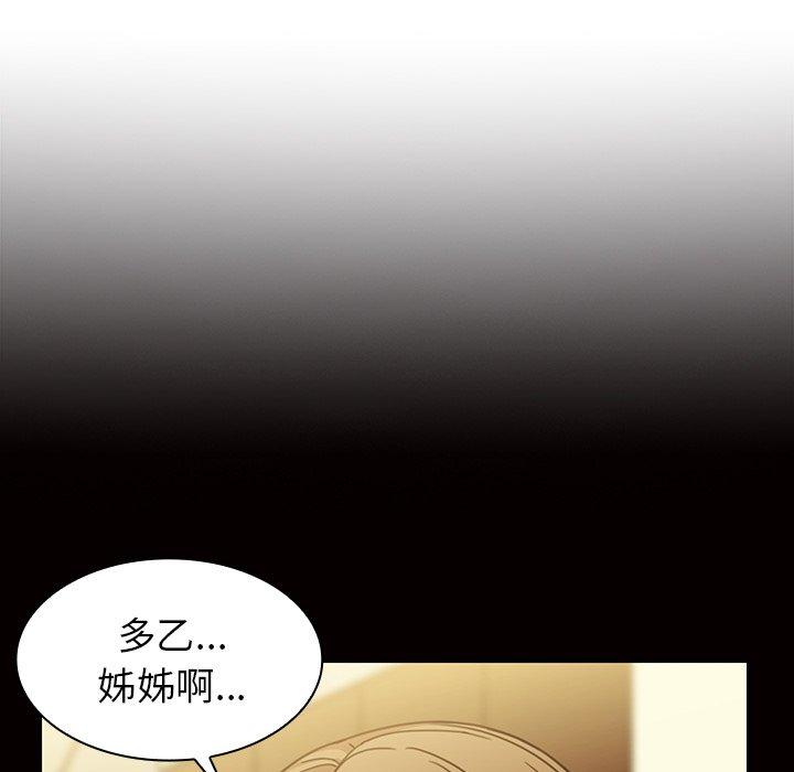 鄰居的逆襲 第 32 話 第46页