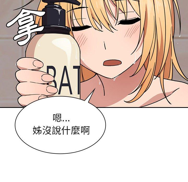 鄰居的逆襲 第 32 話 第51页