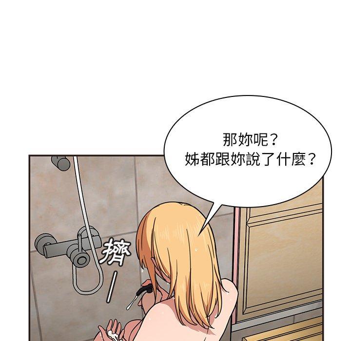 鄰居的逆襲 第 32 話 第53页