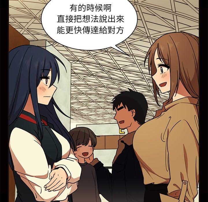 鄰居的逆襲 第 32 話 第57页