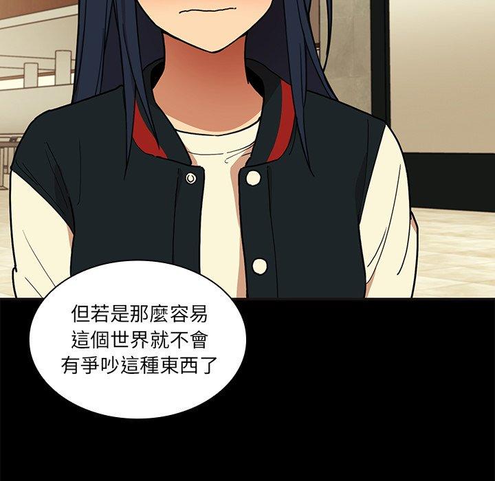 鄰居的逆襲 第 32 話 第59页