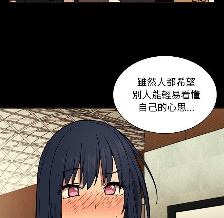 鄰居的逆襲 第 32 話 第58页
