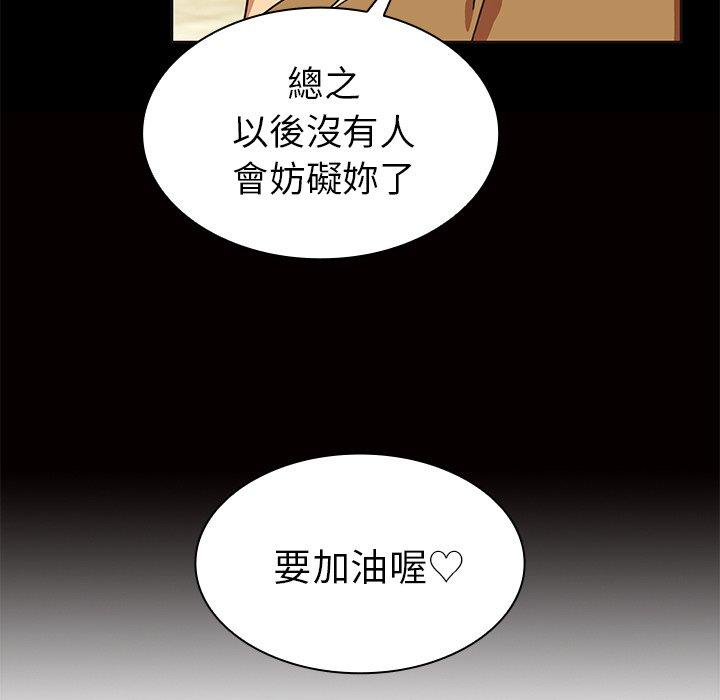 鄰居的逆襲 第 32 話 第61页