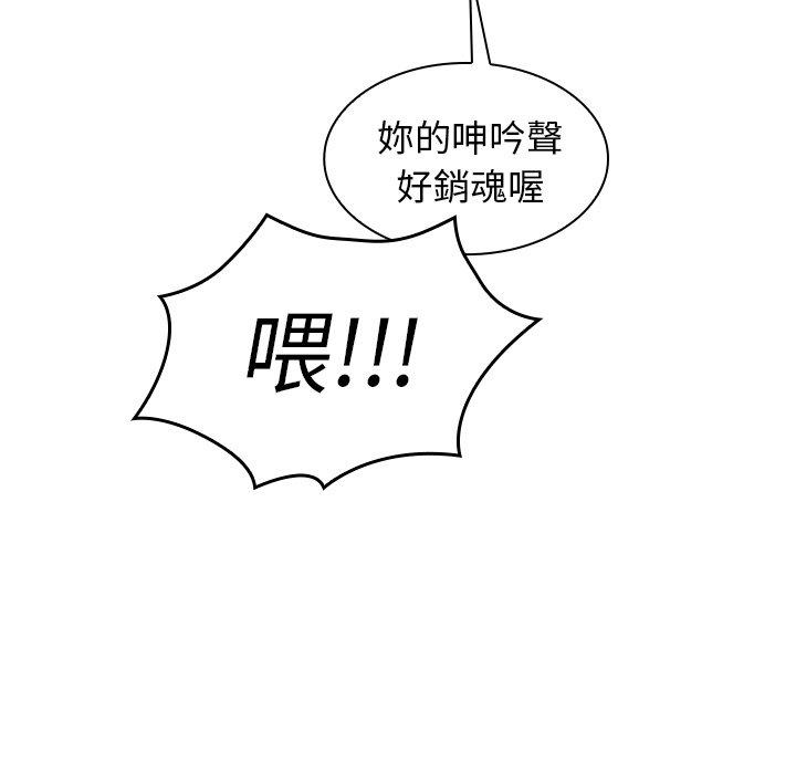 鄰居的逆襲 第 32 話 第25页