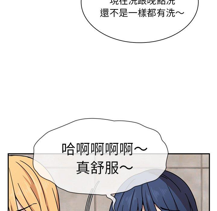鄰居的逆襲 第 32 話 第29页