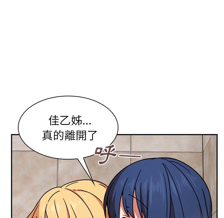 鄰居的逆襲 第 32 話 第35页