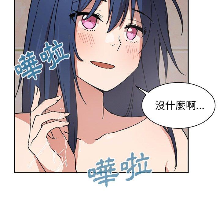 鄰居的逆襲 第 32 話 第33页