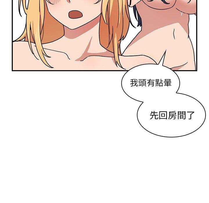 鄰居的逆襲 第 32 話 第67页