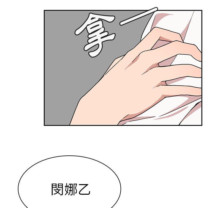 鄰居的逆襲 第 32 話 第68页
