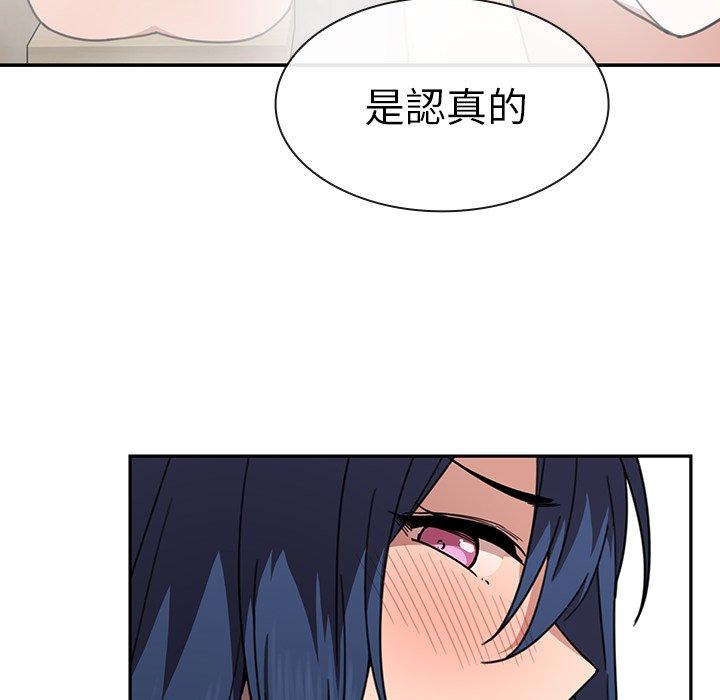 鄰居的逆襲 第 32 話 第72页