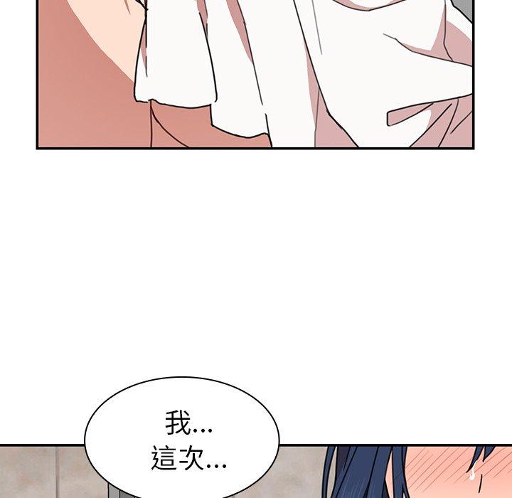 鄰居的逆襲 第 32 話 第70页