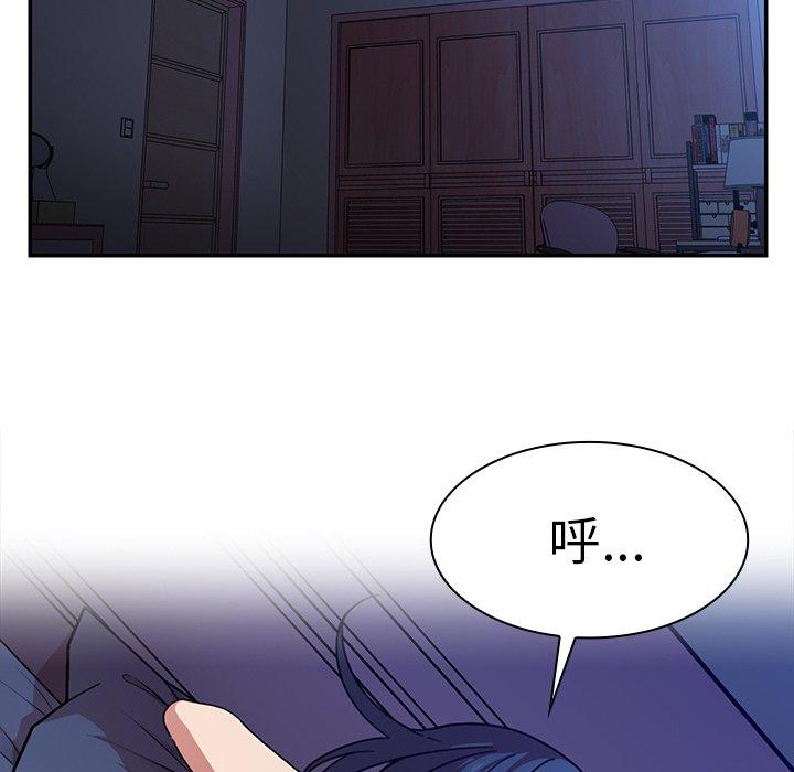 鄰居的逆襲 第 32 話 第76页