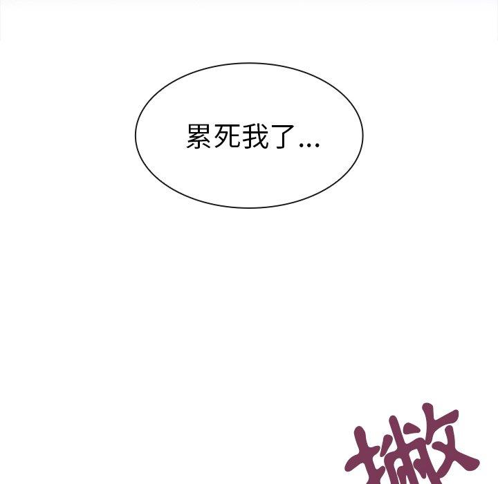 鄰居的逆襲 第 32 話 第79页
