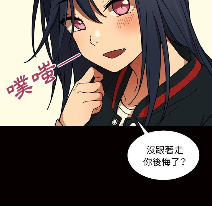 鄰居的逆襲 第 32 話 第85页