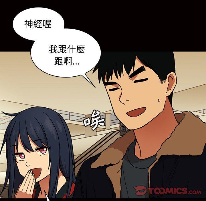 鄰居的逆襲 第 32 話 第86页
