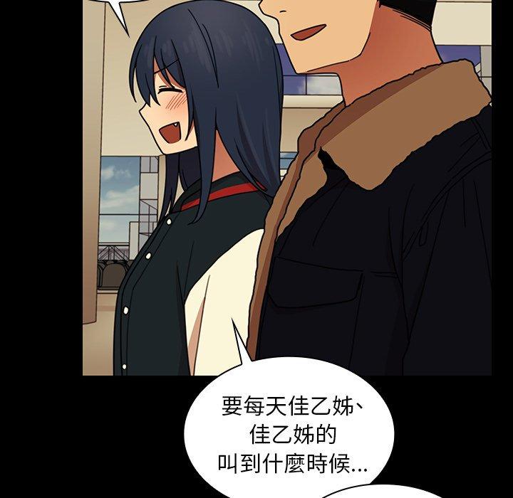 鄰居的逆襲 第 32 話 第88页