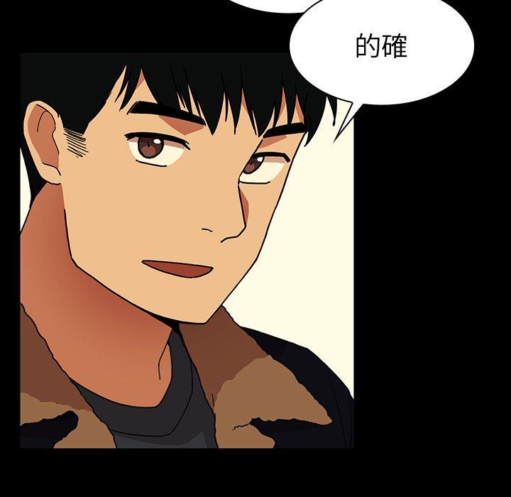 鄰居的逆襲 第 32 話 第89页