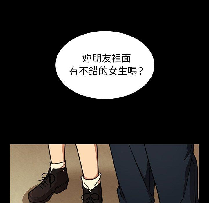 鄰居的逆襲 第 32 話 第90页