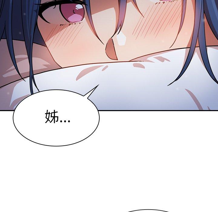 鄰居的逆襲 第 32 話 第97页