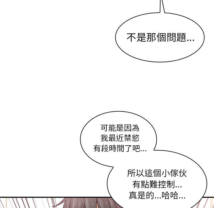 鄰居的逆襲 第 33 話 第29页