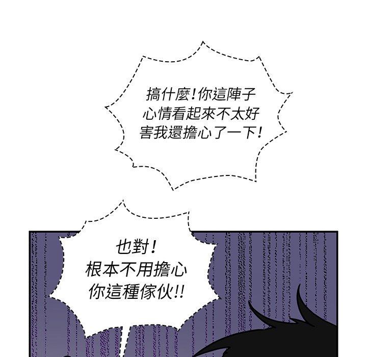 鄰居的逆襲 第 33 話 第33页