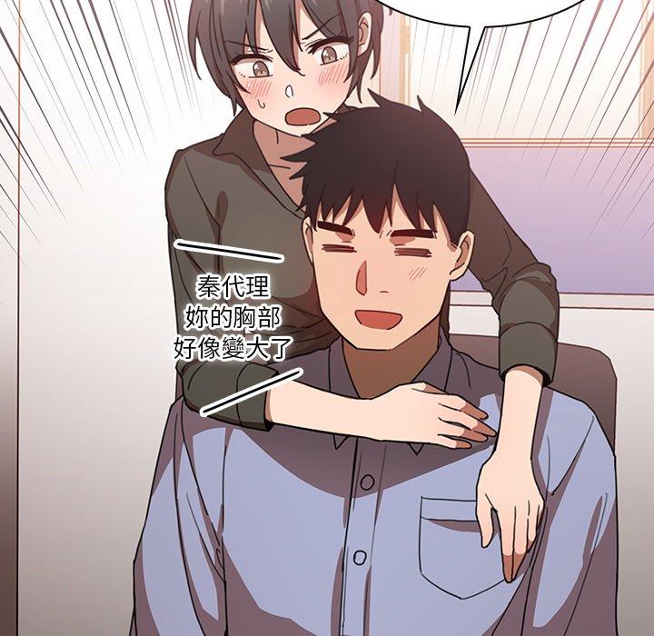 鄰居的逆襲 第 33 話 第30页