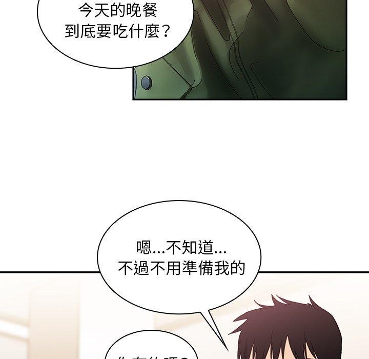 鄰居的逆襲 第 33 話 第37页
