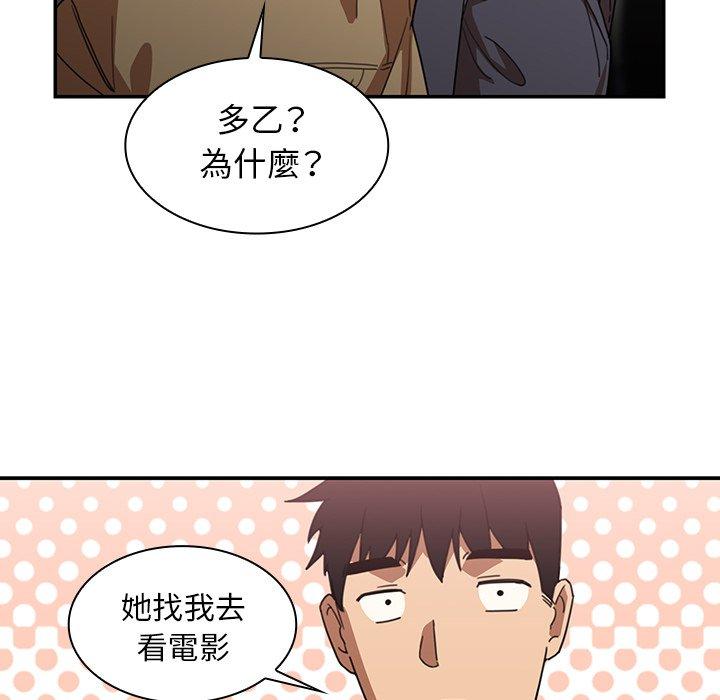 鄰居的逆襲 第 33 話 第40页