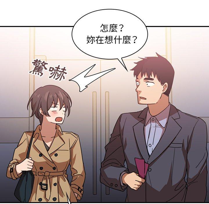 鄰居的逆襲 第 33 話 第43页
