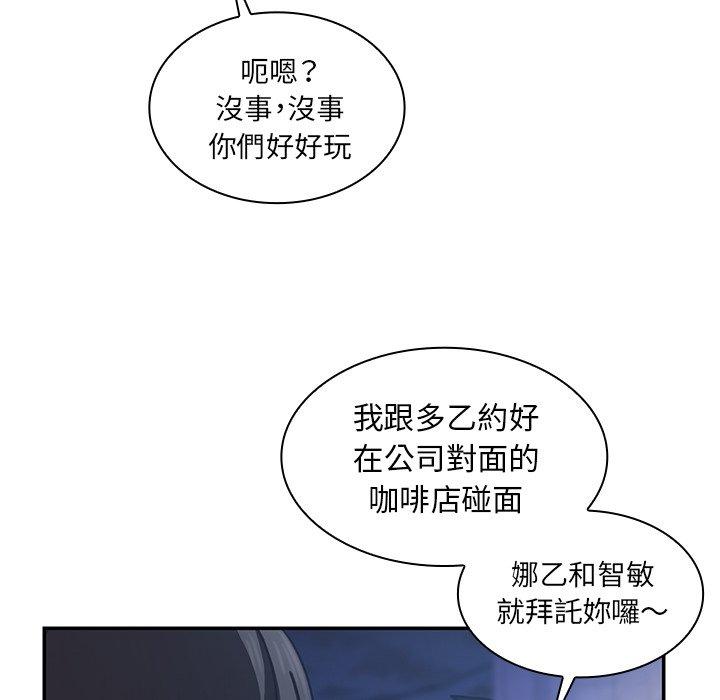 鄰居的逆襲 第 33 話 第44页