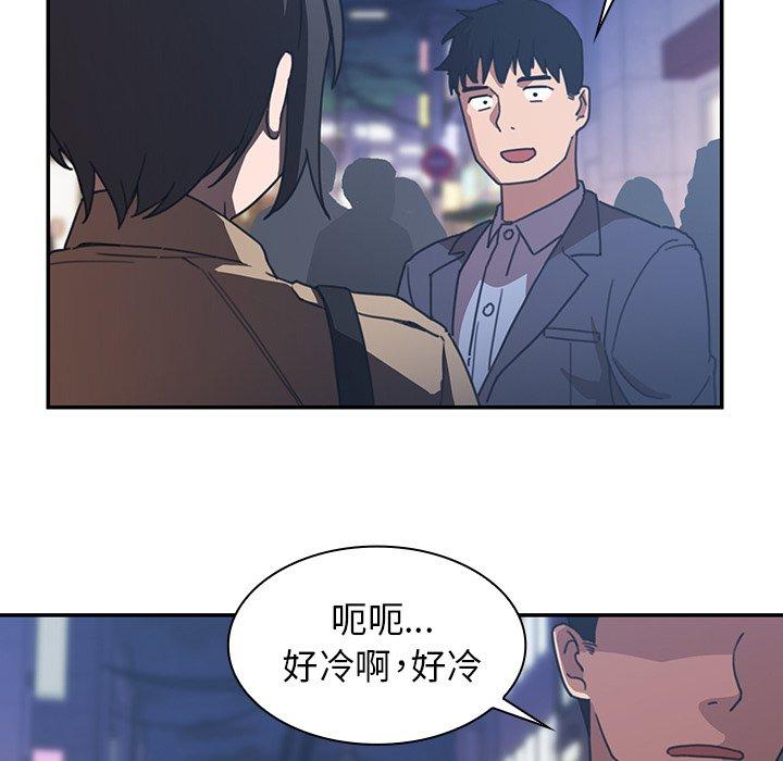 鄰居的逆襲 第 33 話 第45页