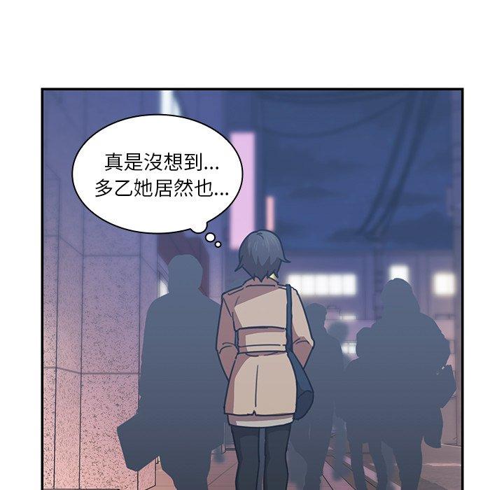 鄰居的逆襲 第 33 話 第48页