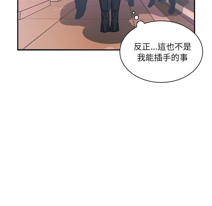 鄰居的逆襲 第 33 話 第49页