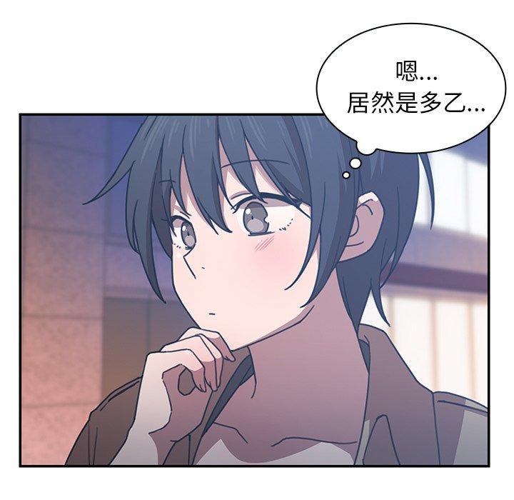 鄰居的逆襲 第 33 話 第47页